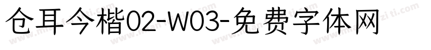 仓耳今楷02-W03字体转换