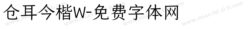 仓耳今楷W字体转换