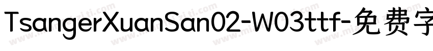 TsangerXuanSan02-W03ttf字体转换