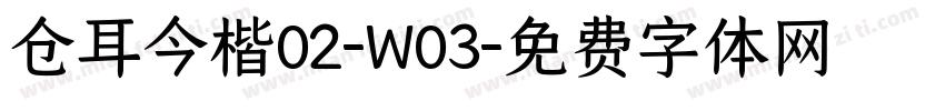 仓耳今楷02-W03字体转换