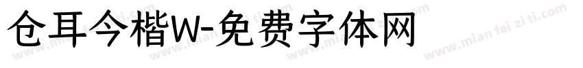 仓耳今楷W字体转换