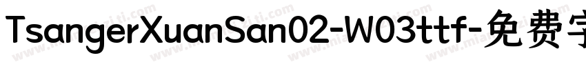TsangerXuanSan02-W03ttf字体转换