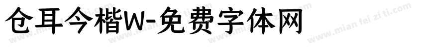 仓耳今楷W字体转换
