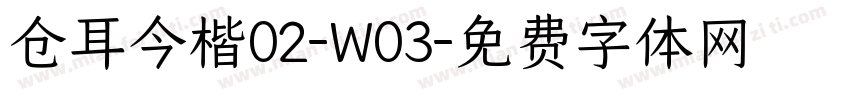 仓耳今楷02-W03字体转换
