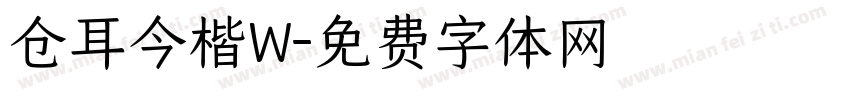 仓耳今楷W字体转换
