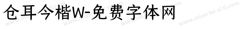 仓耳今楷W字体转换