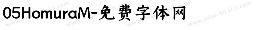 05HomuraM字体转换