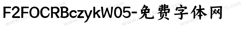 F2FOCRBczykW05字体转换