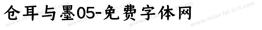 仓耳与墨05字体转换