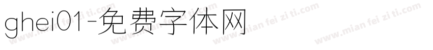ghei01字体转换