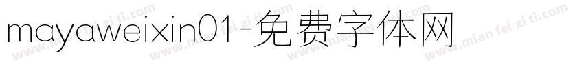 mayaweixin01字体转换