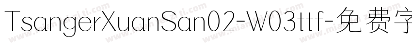 TsangerXuanSan02-W03ttf字体转换
