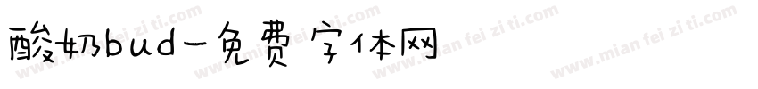 酸奶bud字体转换