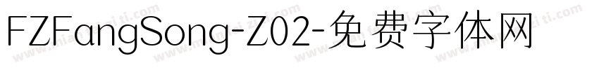 FZFangSong-Z02字体转换