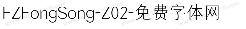 FZFongSong-Z02字体转换