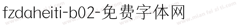 fzdaheiti-b02字体转换