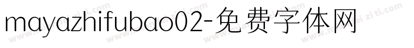 mayazhifubao02字体转换