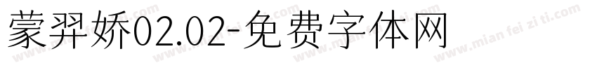 蒙羿娇02.02字体转换