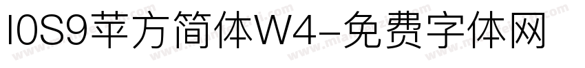 I0S9苹方简体W4字体转换