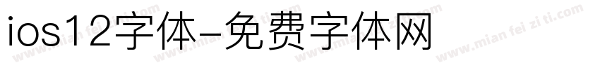 ios12字体字体转换