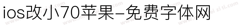 ios改小70苹果字体转换