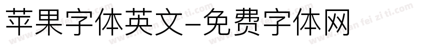 苹果字体英文字体转换