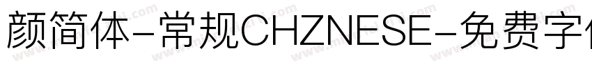 颜简体-常规CHZNESE字体转换
