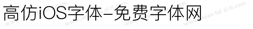 高仿iOS字体字体转换