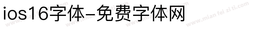ios16字体字体转换