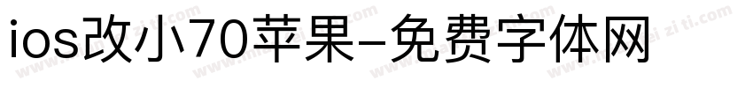 ios改小70苹果字体转换