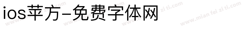 ios苹方字体转换