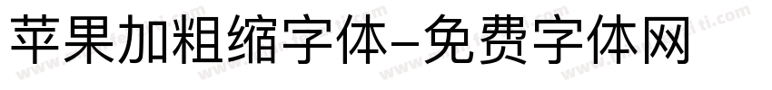 苹果加粗缩字体字体转换