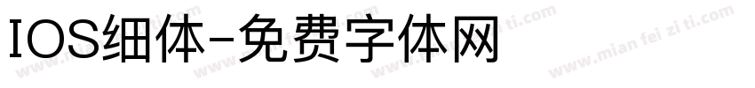IOS细体字体转换