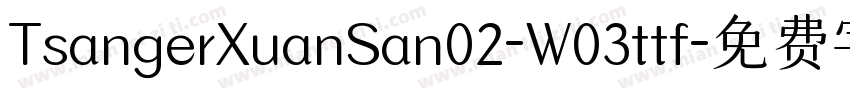 TsangerXuanSan02-W03ttf字体转换
