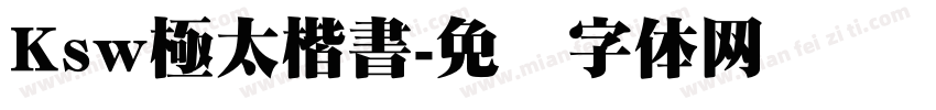 Ksw極太楷書字体转换