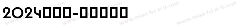 2024英格兰字体转换