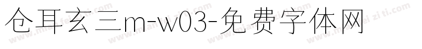 仓耳玄三m-w03字体转换