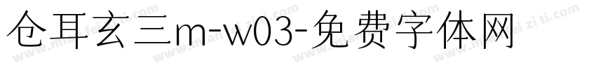 仓耳玄三m-w03字体转换