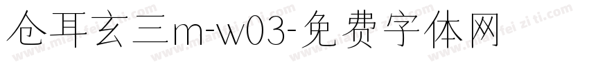 仓耳玄三m-w03字体转换