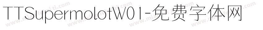 TTSupermolotW01字体转换