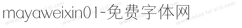 mayaweixin01字体转换