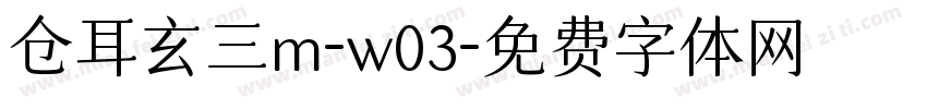 仓耳玄三m-w03字体转换
