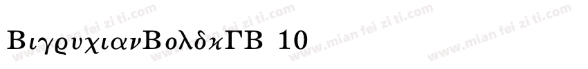 BigruxianBoldkGBV10字体转换