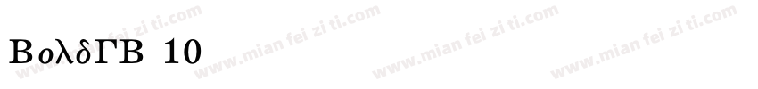 BoldGBV10字体转换