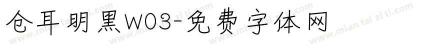 仓耳明黑W03字体转换