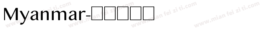 Myanmar字体转换