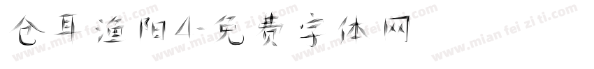 仓耳渔阳4字体转换