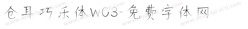 仓耳巧乐体W03字体转换