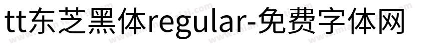 tt东芝黑体regular字体转换