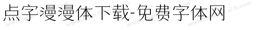 点字漫漫体下载字体转换